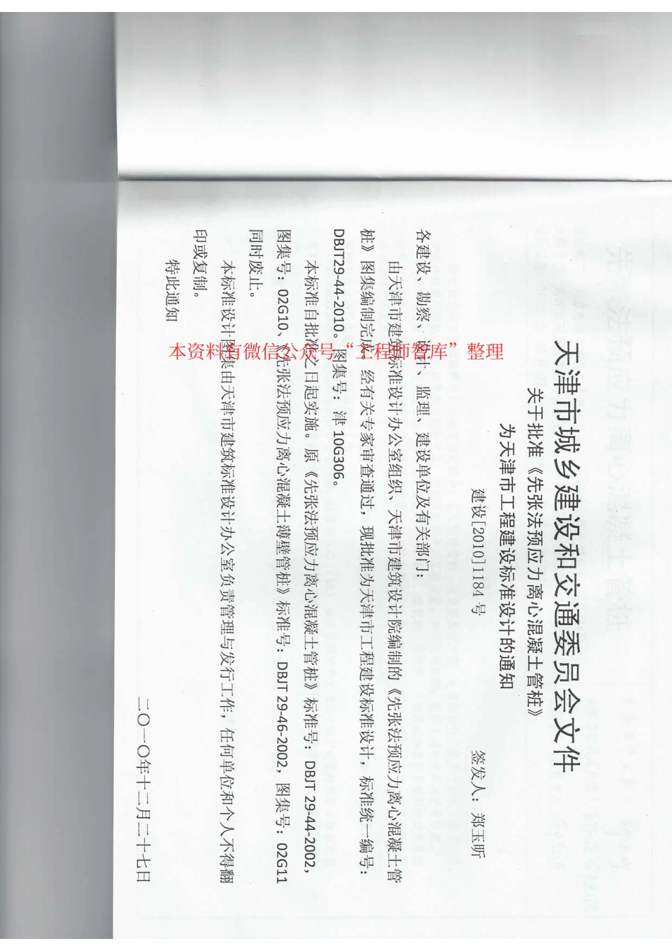 管桩图集 津10G306.pdf_第2页