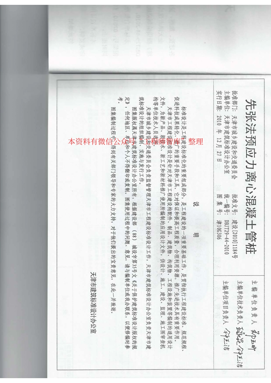 管桩图集 津10G306.pdf_第3页