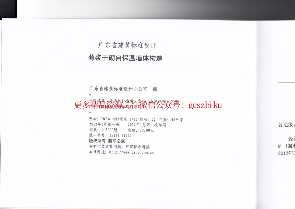 粤12J133 薄浆干砌自保温墙体构造.pdf_第3页