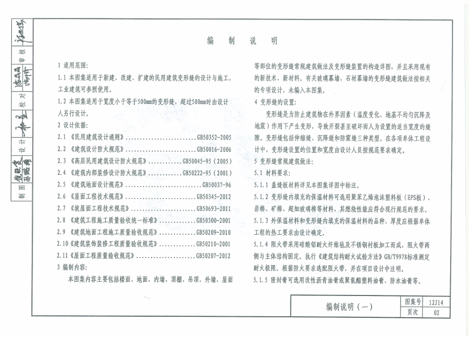 天津12J14建筑变形缝.pdf_第3页