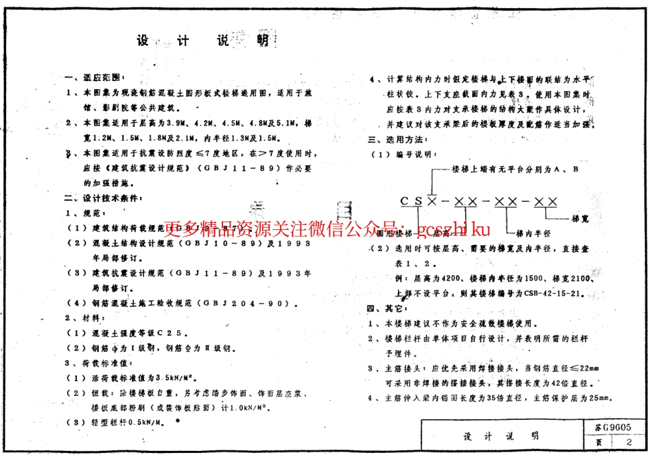 苏 G9605 钢筋混凝土圆形板式楼梯.pdf_第2页