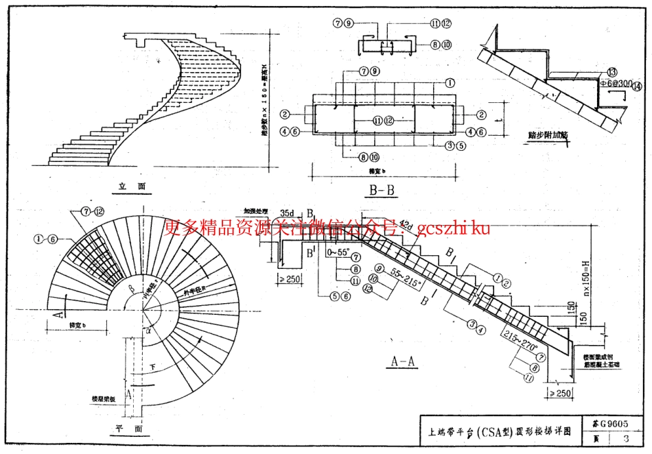 苏 G9605 钢筋混凝土圆形板式楼梯.pdf_第3页