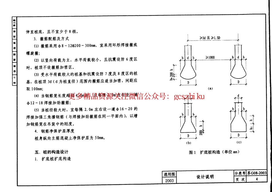 苏G08-2003人工挖孔桩图集.pdf_第3页