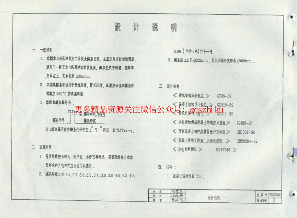 苏G9702 预应力混凝土檩条图集(冷轧带肋钢筋).pdf_第3页