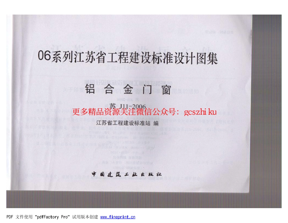 苏J11-2006铝合金门窗.pdf_第2页