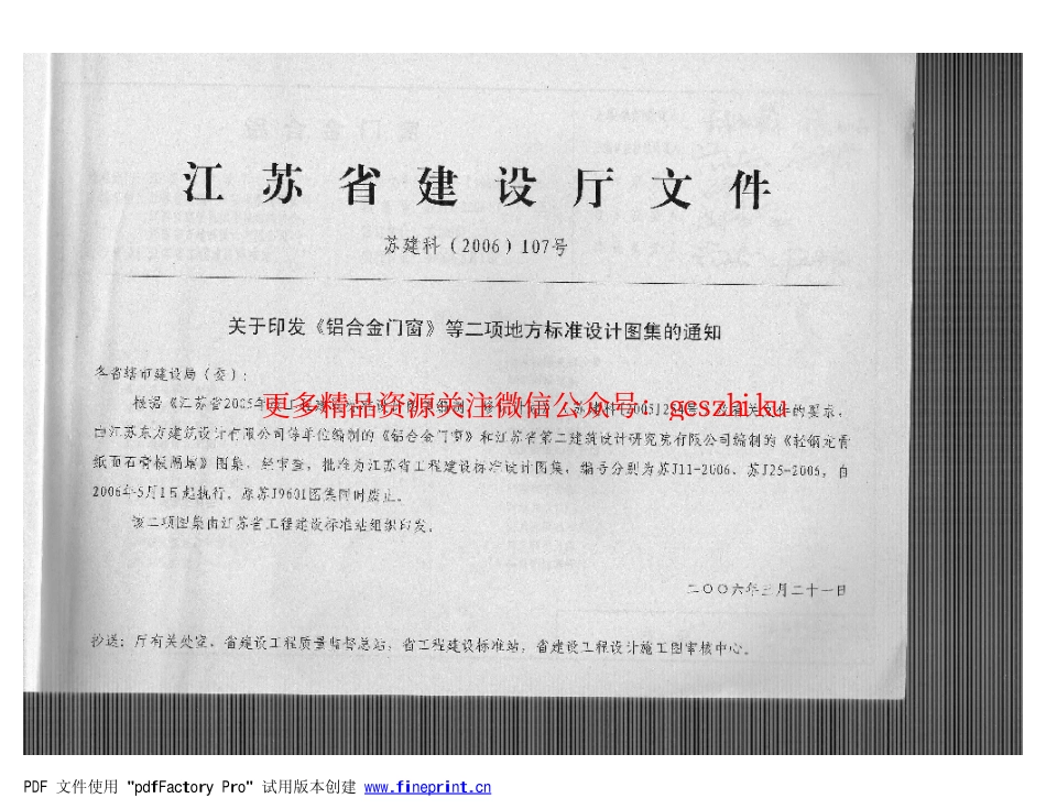 苏J11-2006铝合金门窗.pdf_第3页