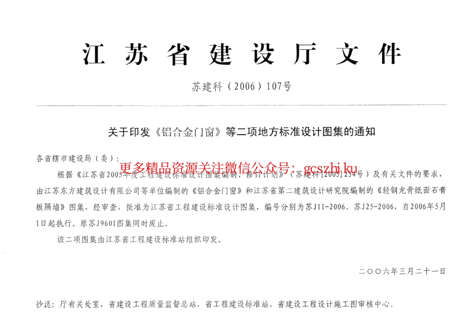 苏J25-2006 轻钢龙骨纸面石膏板隔墙.pdf_第2页