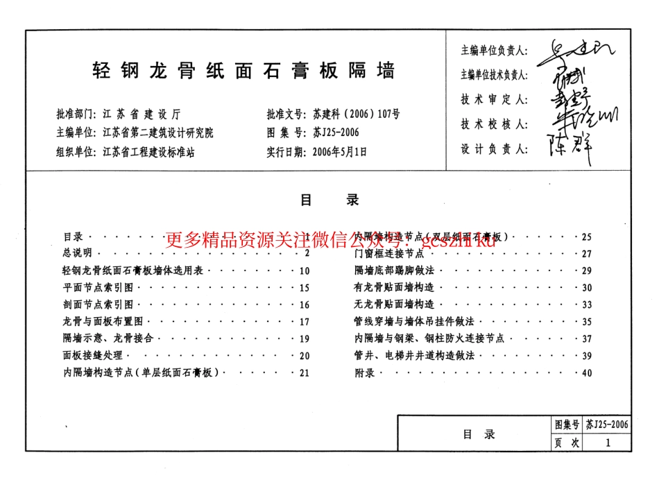 苏J25-2006 轻钢龙骨纸面石膏板隔墙.pdf_第3页