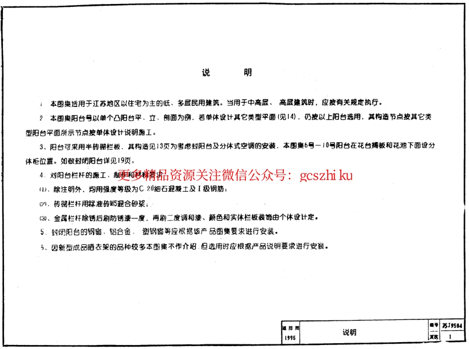 苏J9504 建筑配件通用图集-阳台.pdf_第2页