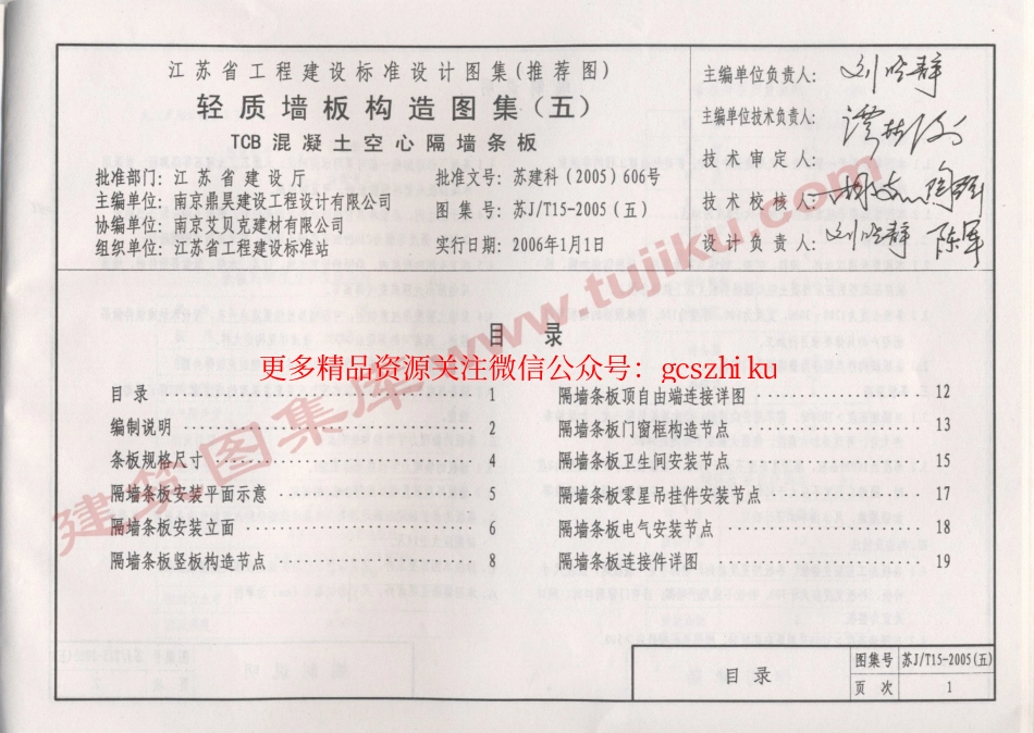苏JT15-2005（五） 轻质板墙构造图集（五）-TCB混凝土空心隔墙条板.pdf_第2页
