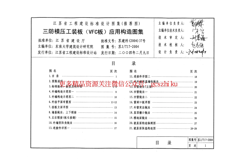 苏JT17-2004 三防模压工装板(VFC板)应用构造图集.pdf_第2页