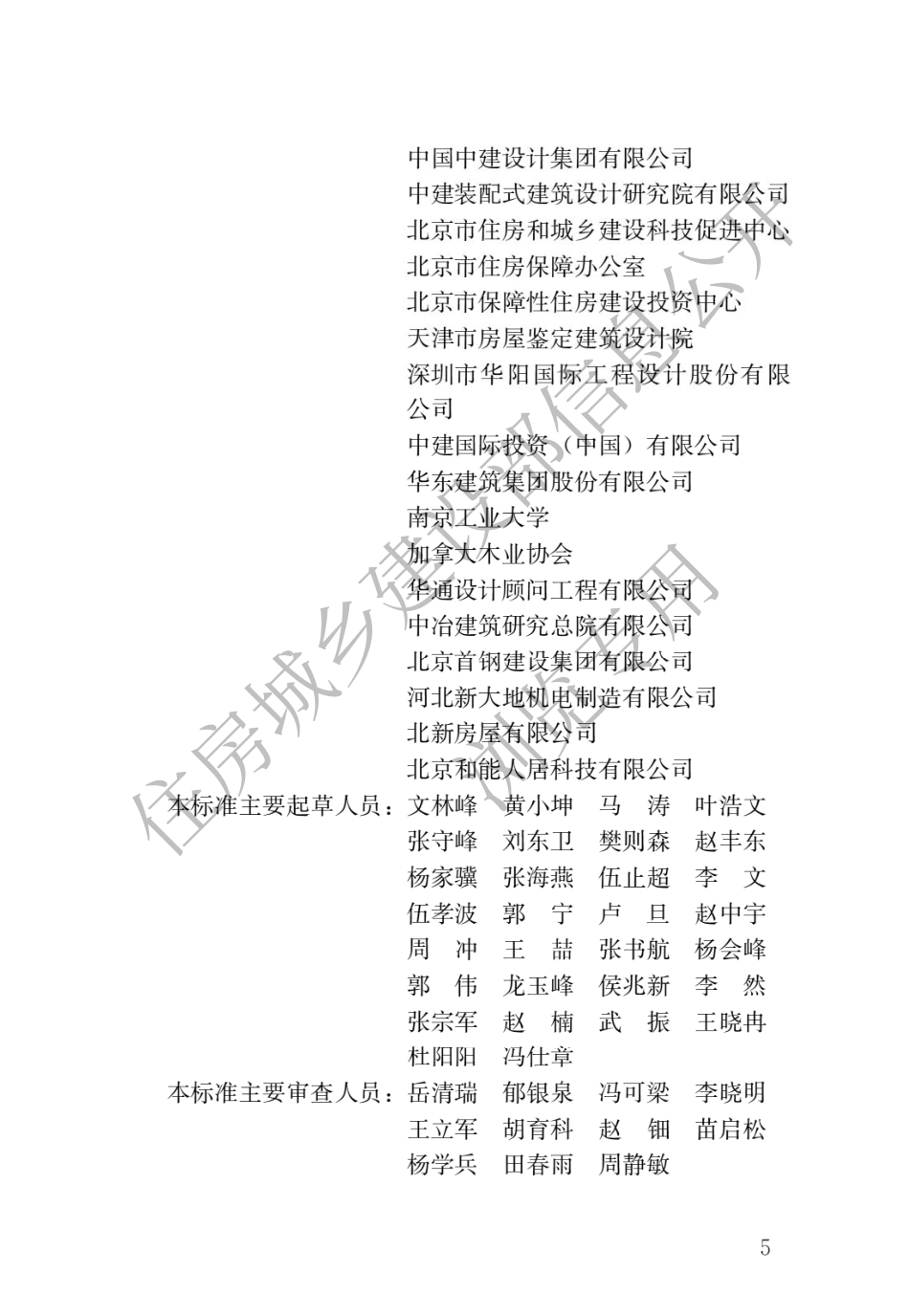 装配式建筑评价标准.pdf_第2页