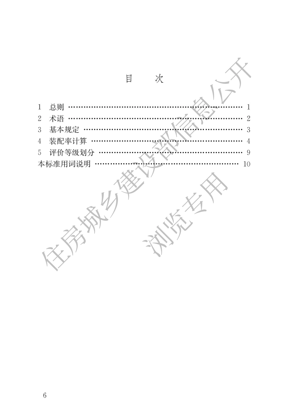 装配式建筑评价标准.pdf_第3页