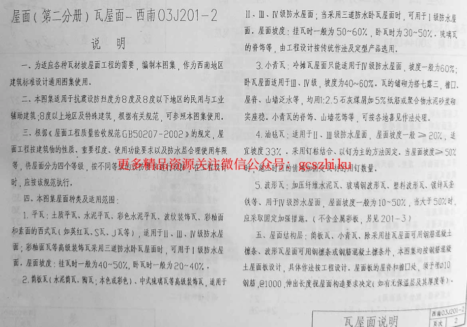 西南03J201-2(瓦屋面).pdf_第2页
