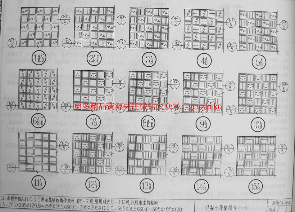 西南04J513(花格、花墙) (2).pdf_第2页