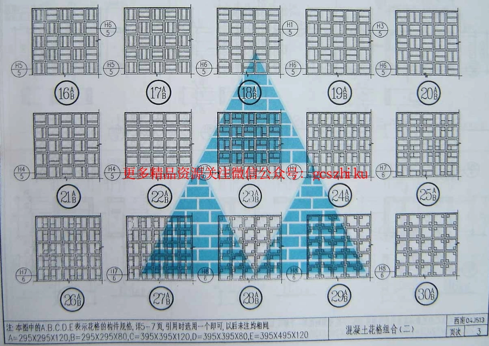 西南04J513(花格、花墙) (2).pdf_第3页