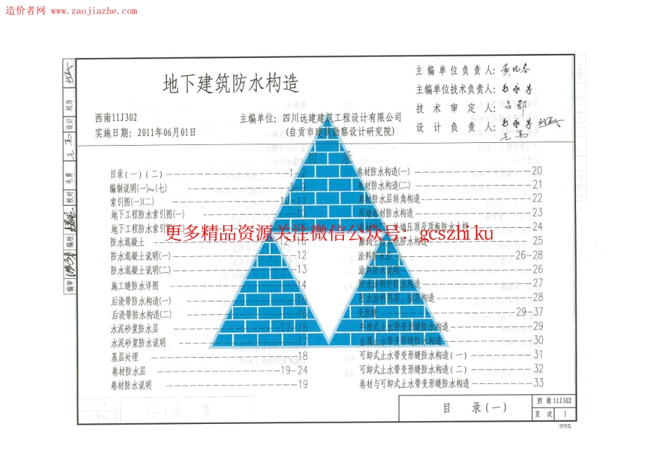 西南11J302地下建筑防水构造图集_$1.pdf_第3页