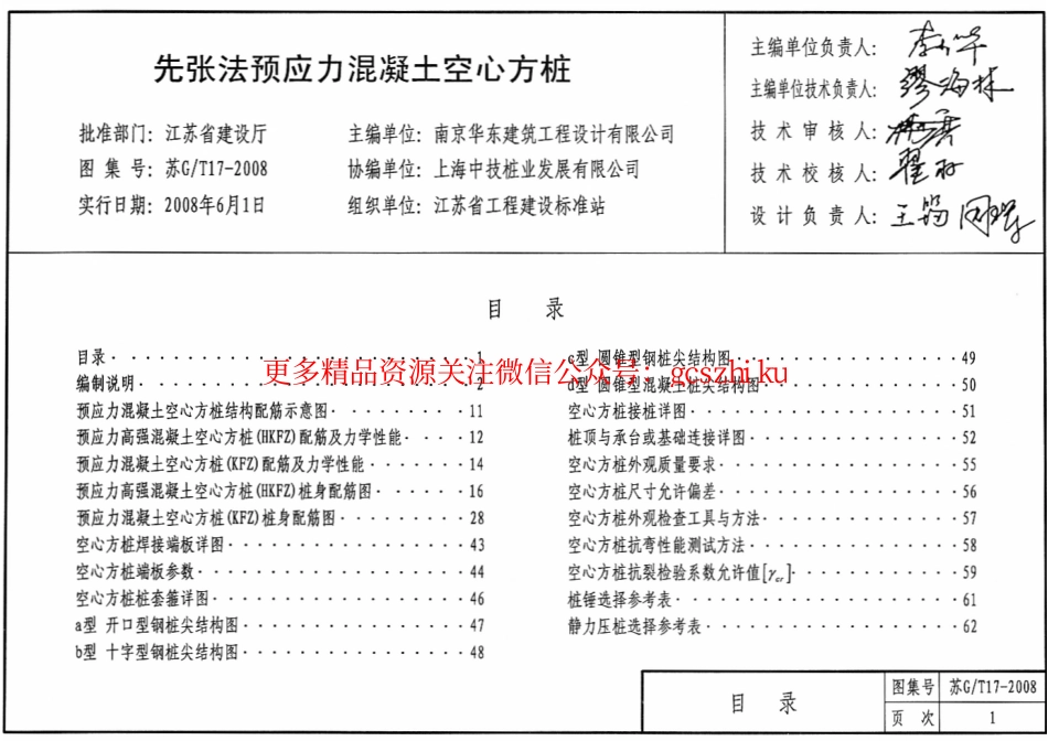 苏 GT17-2008 先张法预应力混凝土空心方桩.pdf_第3页