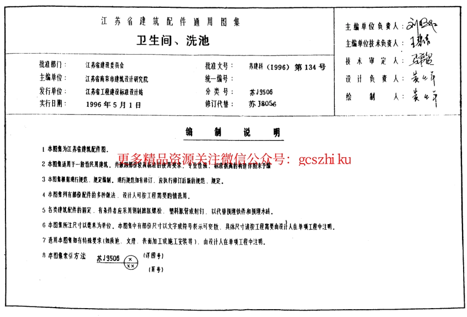 苏 J9506 卫生间、洗池通用图 (2).pdf_第1页