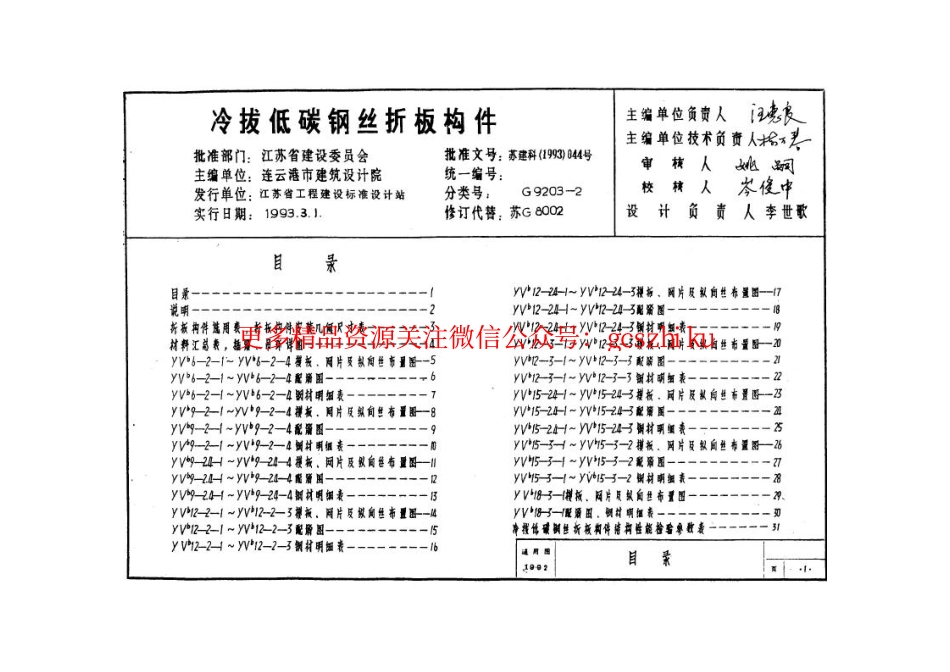 苏G9203-2 预应力混凝土V形折板(冷拔低碳钢丝折板构件).pdf_第2页