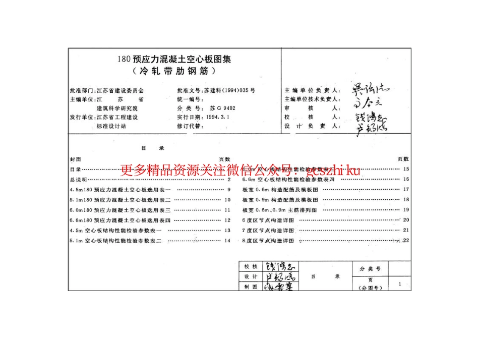 苏G9402 180预应力混凝土空心板图集(冷轧带肋钢筋).pdf_第2页