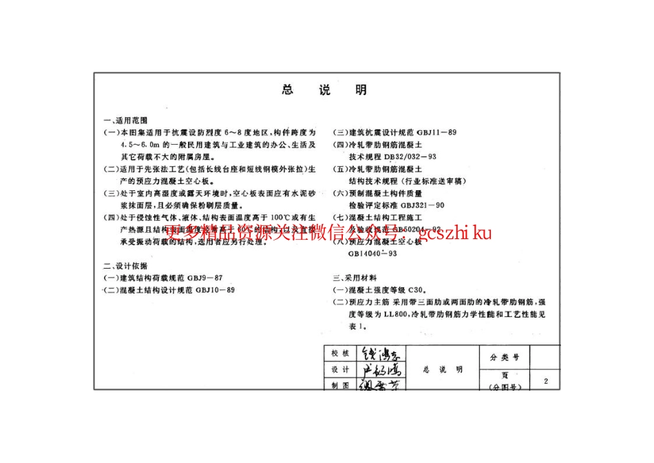 苏G9402 180预应力混凝土空心板图集(冷轧带肋钢筋).pdf_第3页