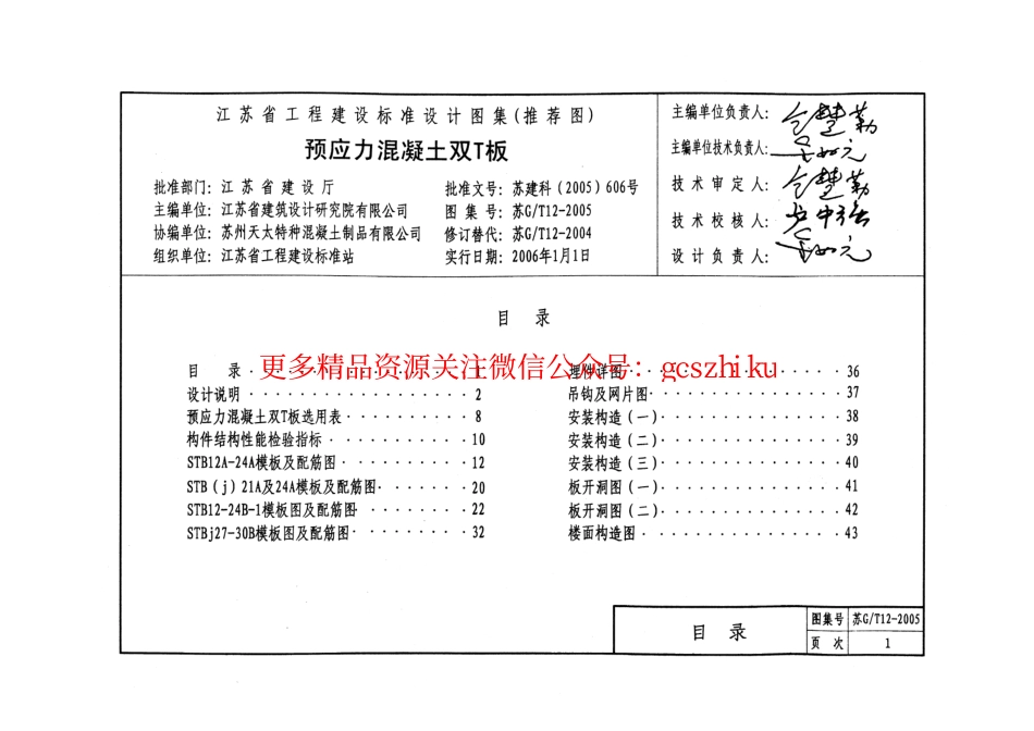 苏GT12-2005预应力混凝土双T板.pdf_第2页