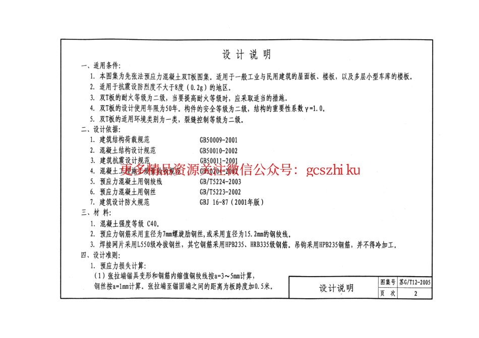 苏GT12-2005预应力混凝土双T板.pdf_第3页