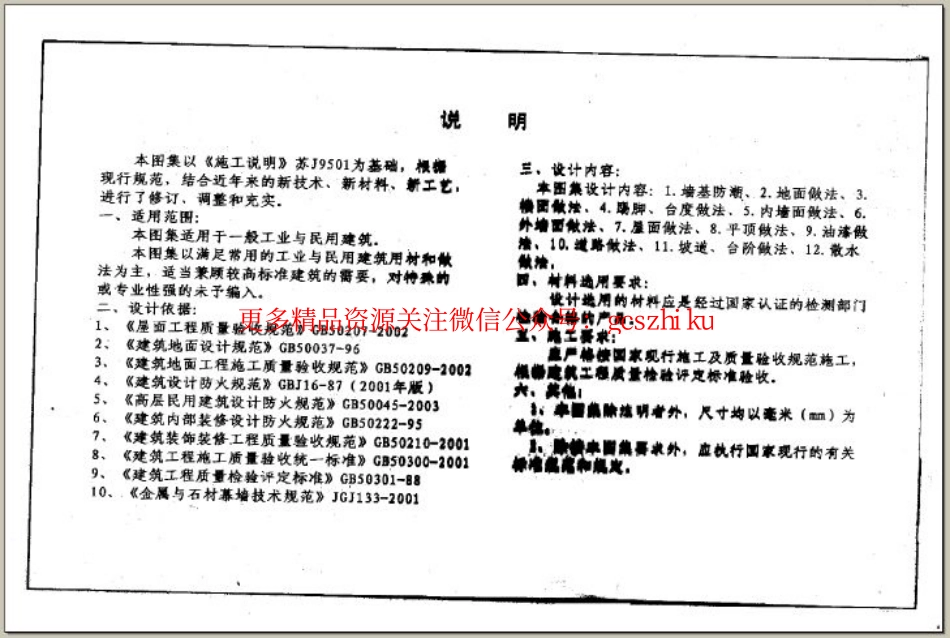 苏J01-2005 05系列江苏省建设工程标准设计图集.pdf_第3页