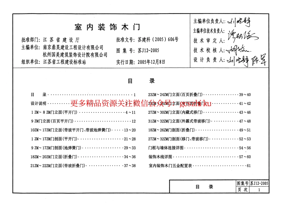苏J12-2005 室内装饰木门.pdf_第3页