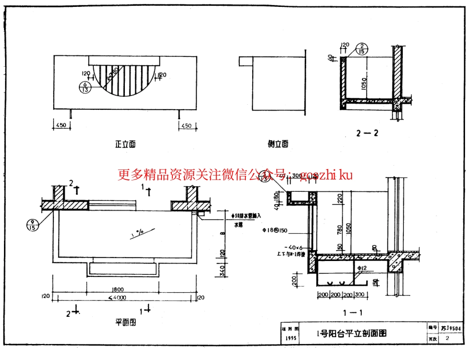 苏J9504建筑配件通用图集-阳台.pdf_第3页