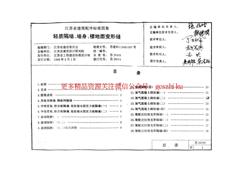 苏J9509 轻质隔墙、墙身、楼地面变形缝.pdf_第2页