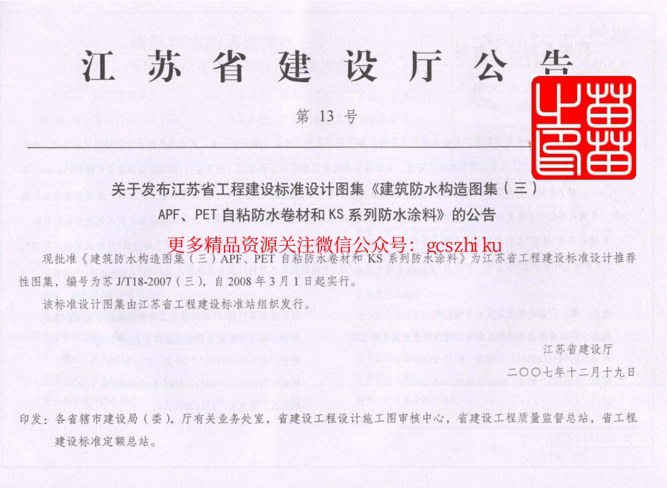 苏J／T18-2007(三) 建筑防水构造图集（三） APF、PET自粘防水卷材和KS系列防水涂料.pdf_第2页