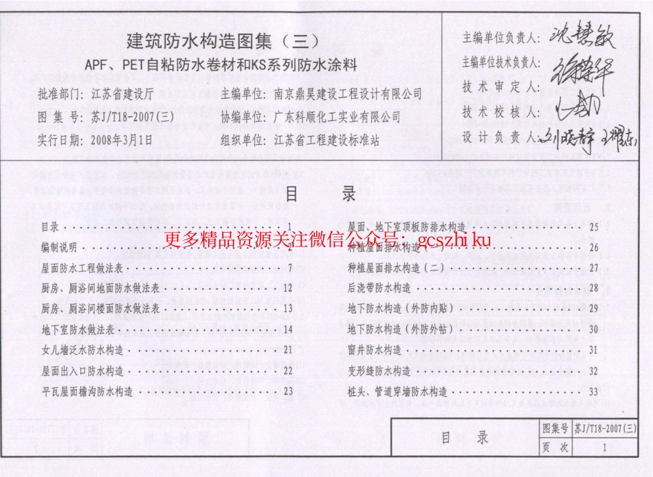苏J／T18-2007(三) 建筑防水构造图集（三） APF、PET自粘防水卷材和KS系列防水涂料.pdf_第3页