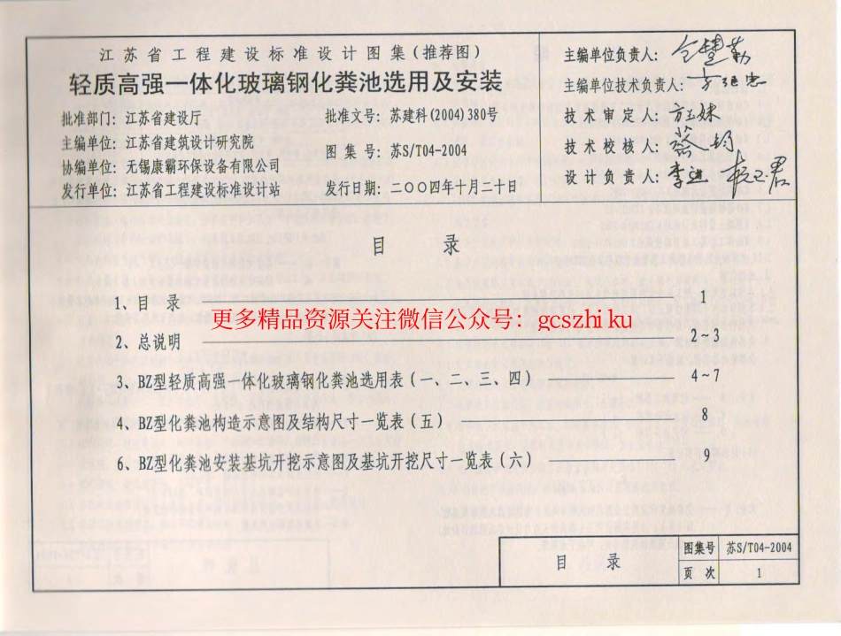 苏S／T04-2004 轻质高强一体化玻璃钢化粪池选用与安装.pdf_第3页