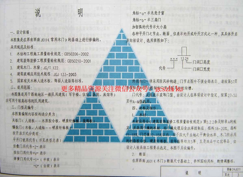 西南04J611(常用木门).pdf_第3页
