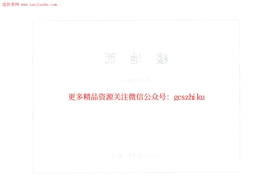 西南11J312楼地面图集.pdf_第2页