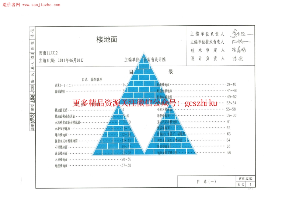 西南11J312楼地面图集.pdf_第3页