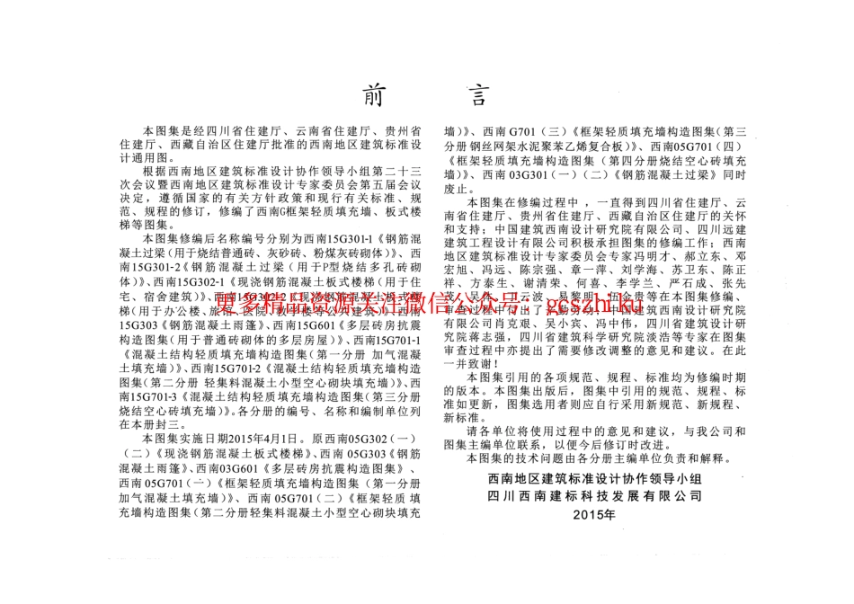 西南15G301-1 钢筋混凝土过梁用于烧结普通砖、灰砂砖、粉煤灰砖砌体.pdf_第3页