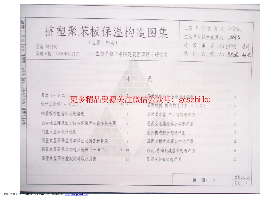 西南地区建筑标准设计通用图(西南J合订本1).pdf_第2页