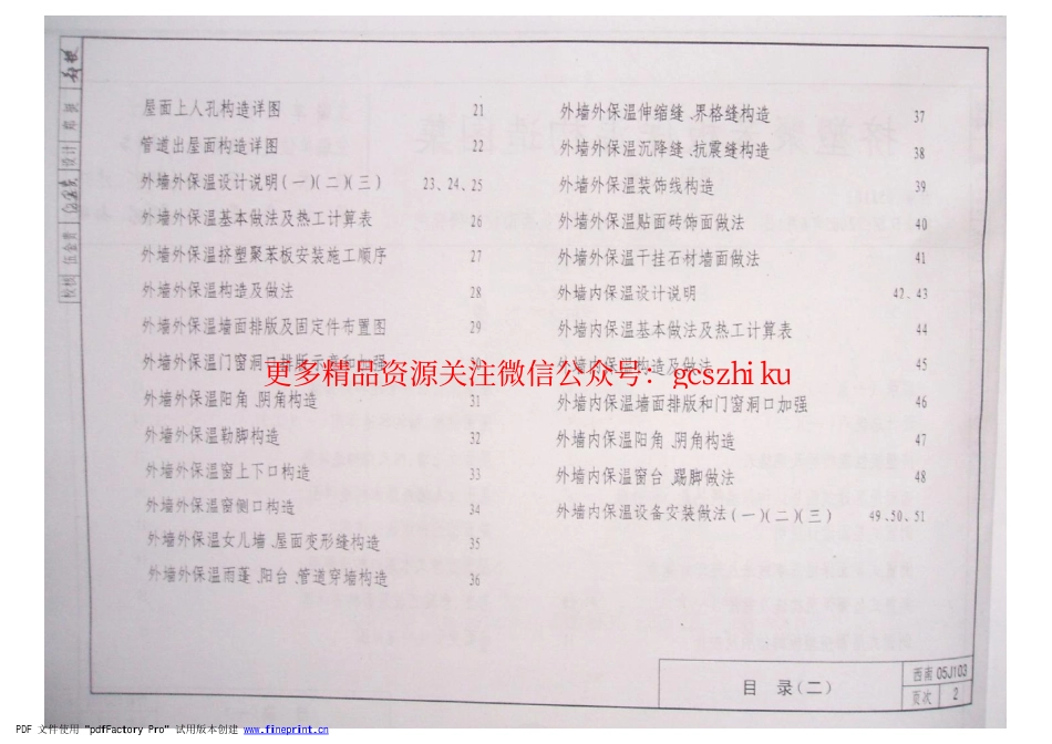 西南地区建筑标准设计通用图(西南J合订本1).pdf_第3页