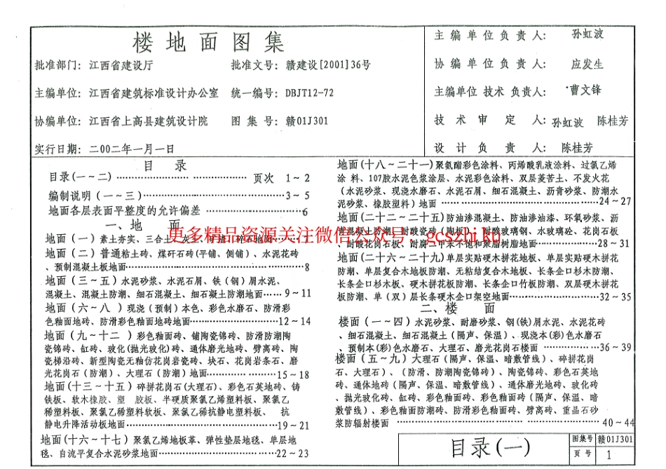 赣01J301 楼地面图集.pdf_第2页