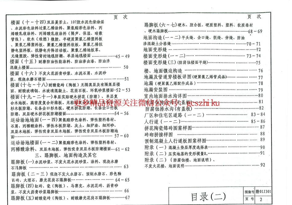 赣01J301 楼地面图集.pdf_第3页