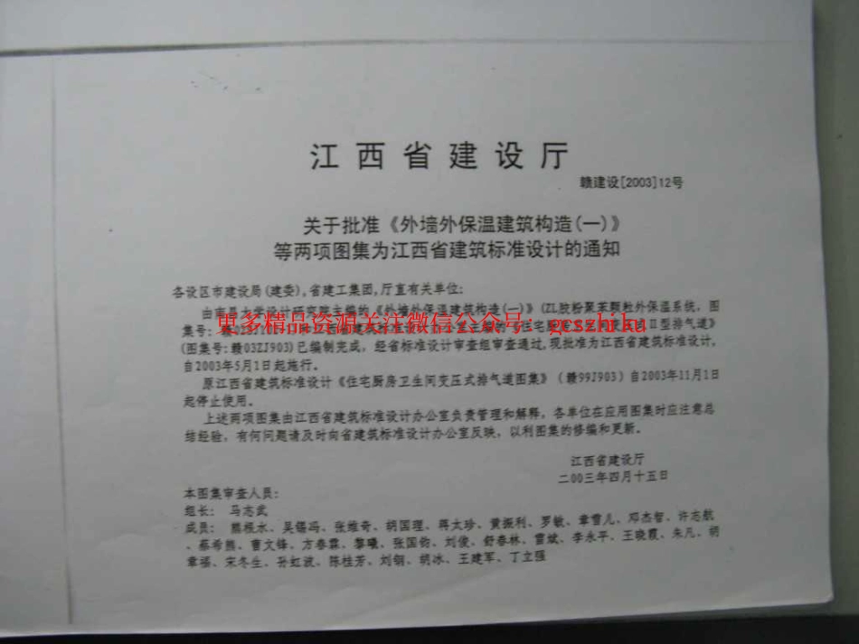 赣02SJ102-1 外墙外保温建筑构造(一)(ZL胶粉聚苯颗粒外保温系统).pdf_第2页