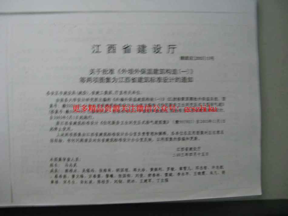 赣02SJ102-1 外墙外保温建筑构造(一)(ZL胶粉聚苯颗粒外保温系统).pdf_第3页