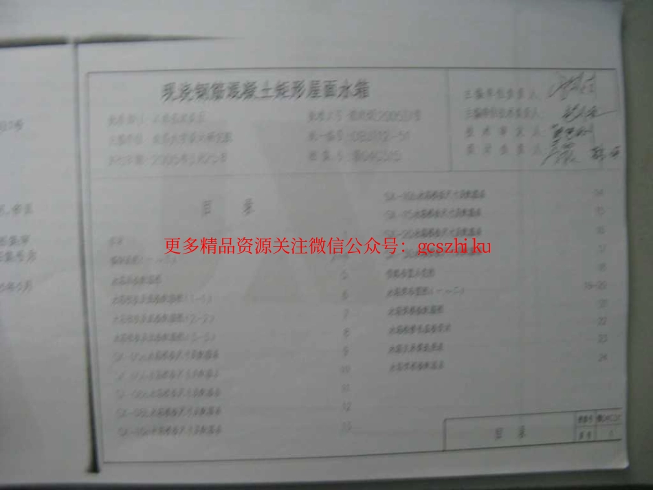 赣04G315 现浇钢筋混凝土矩形屋面水箱(清晰度差有黑印).pdf_第2页