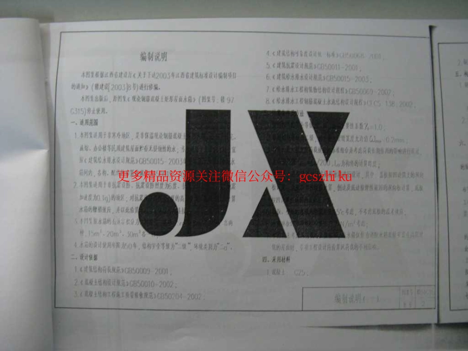 赣04G315 现浇钢筋混凝土矩形屋面水箱(清晰度差有黑印).pdf_第3页