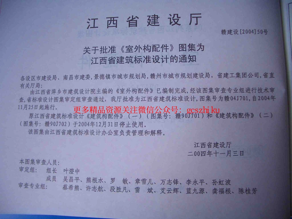 赣04J701《室外构配件》.pdf_第2页