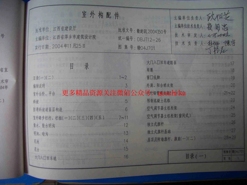 赣04J701《室外构配件》.pdf_第3页