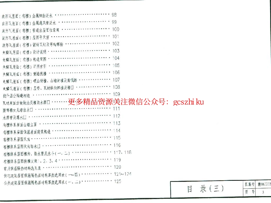赣06J202 坡屋面建筑构造.pdf_第3页